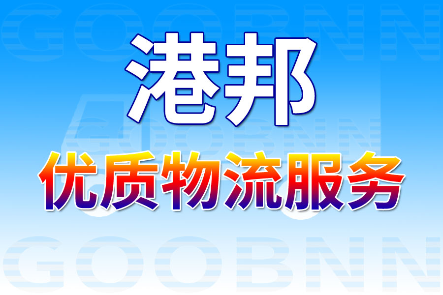 北京物流,廈門物流,廈門貨運(yùn),專線物流