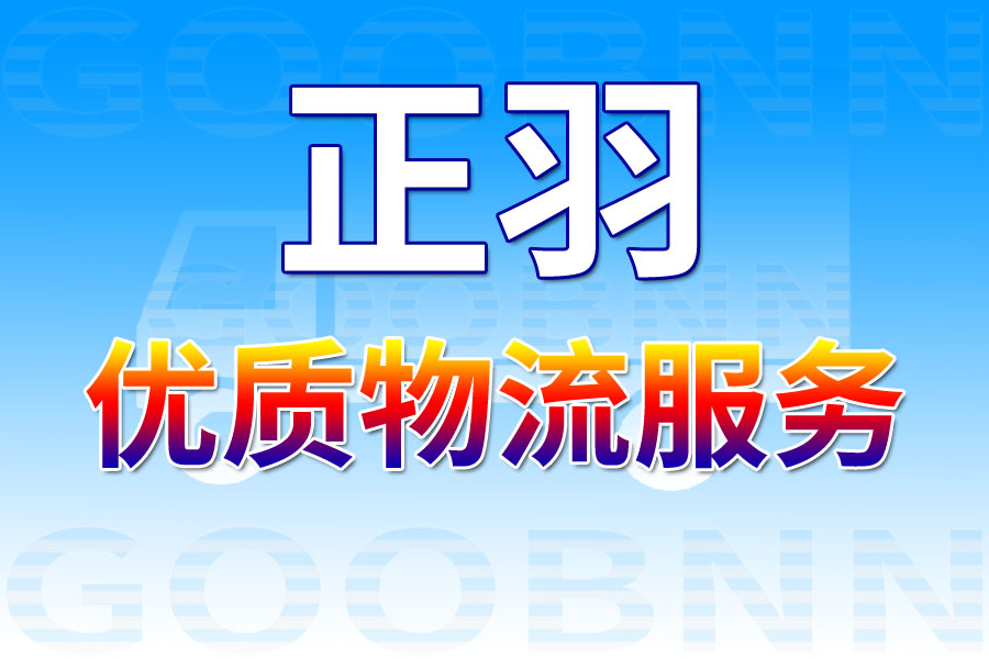 廣州物流,上海物流,物流專線,物流公司