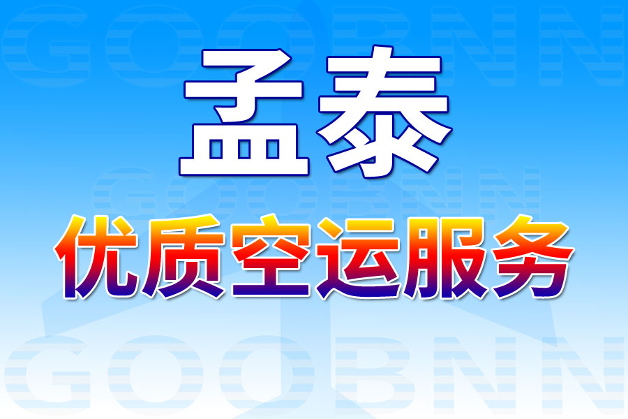 合肥空運(yùn),柏林空運(yùn),國(guó)際空運(yùn),國(guó)際航空貨運(yùn)