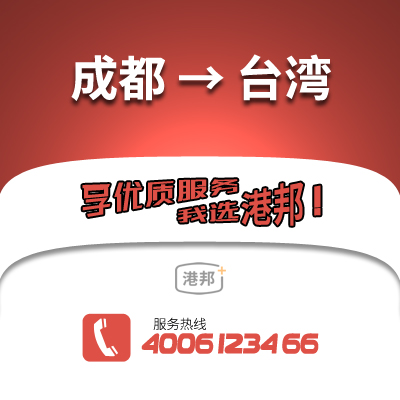 成都到臺灣物流公司,成都到臺灣貨運,成都至臺灣物流專線2